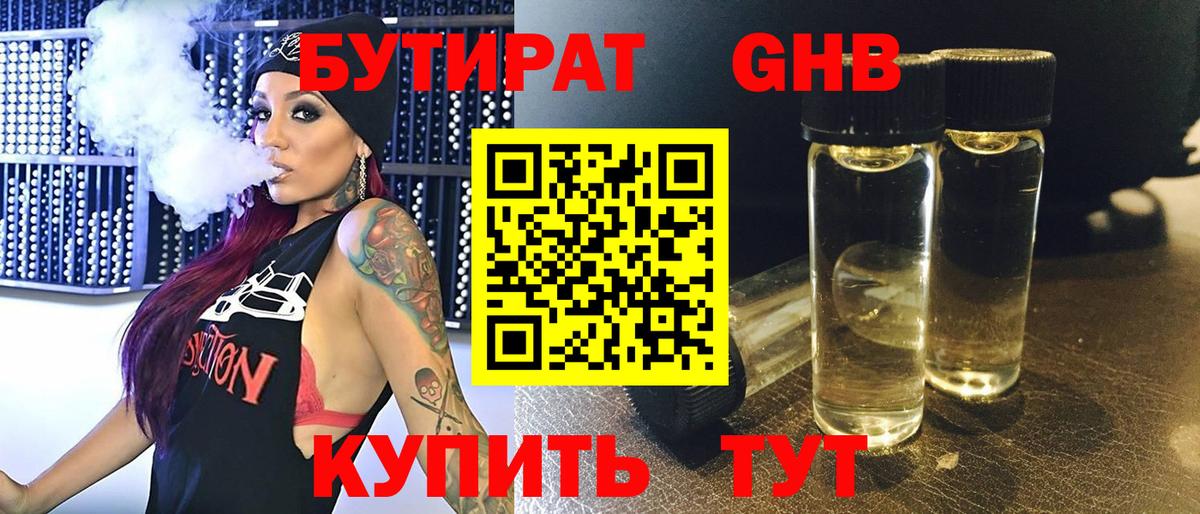 БУТИРАТ бутандиол  Вход с VPN  Бутират  Алексеевка 
