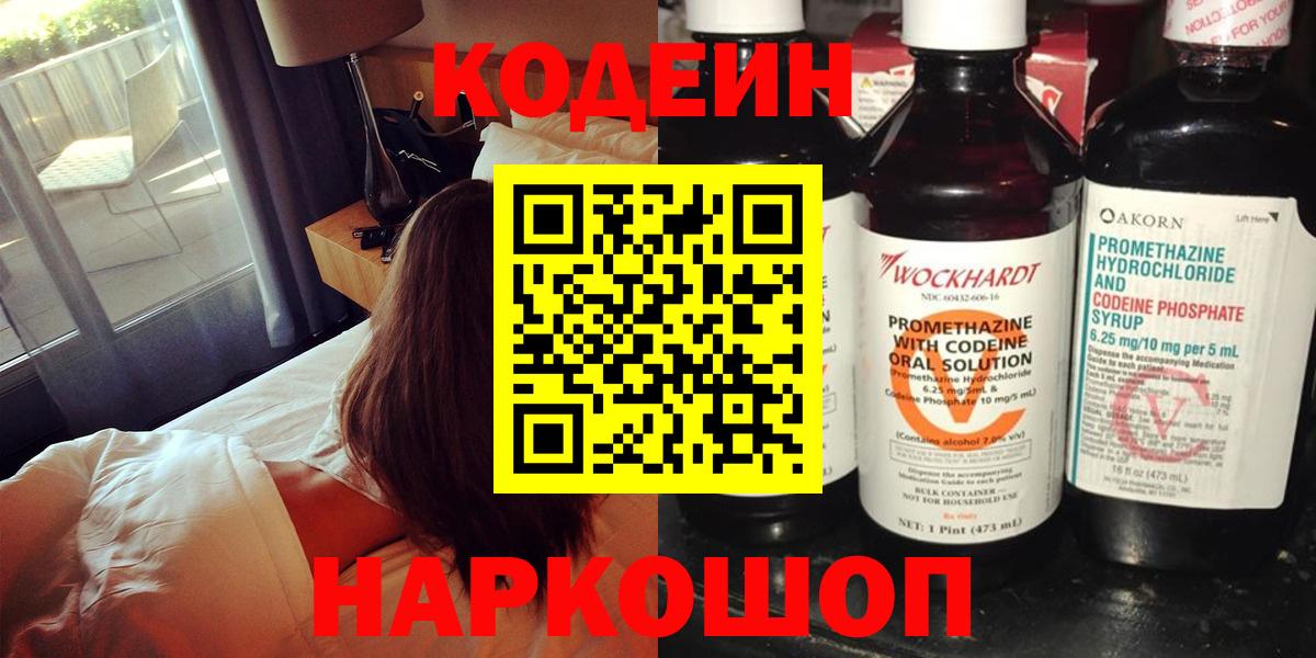 Кодеиновый сироп Lean Purple Drank Алексеевка