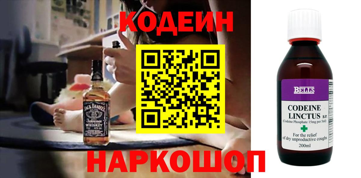 Алексеевка  Codein напиток Lean (лин)  Вход с VPN 