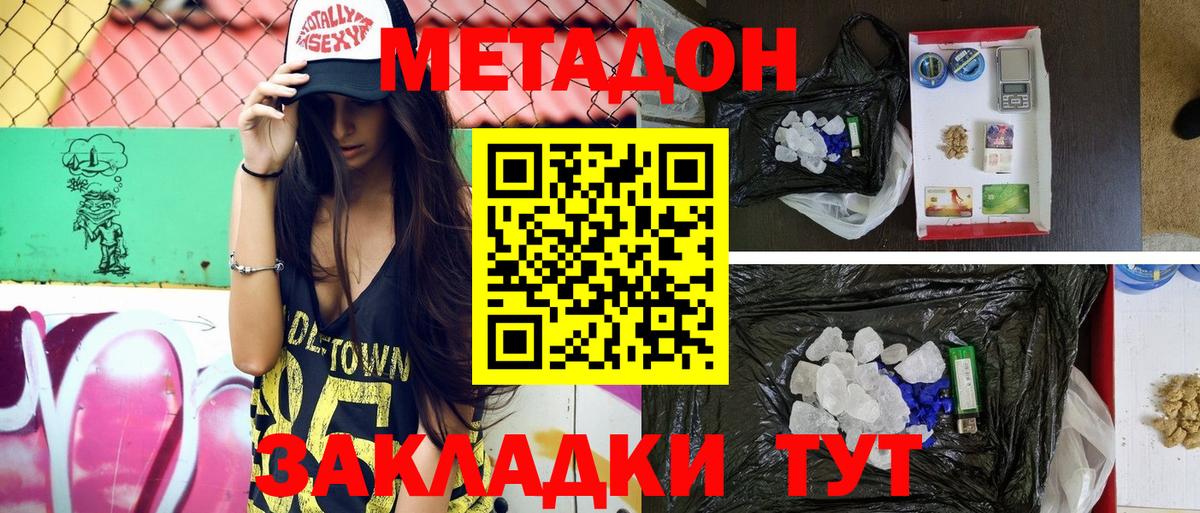 Алексеевка  МЕТАДОН кристалл  Вход с VPN  Метадон мёд 