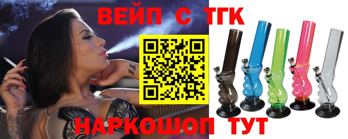ТГК вейп Алексеевка